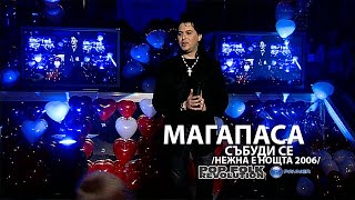 МАГАПАСА  СЪБУДИ СЕ  НЕЖНА Е НОЩТА 2006  MAGAPASA  SABUDI SE OFFICIAL VIDEO 2K UPSCALE REMASTER [upl. by Glennis]