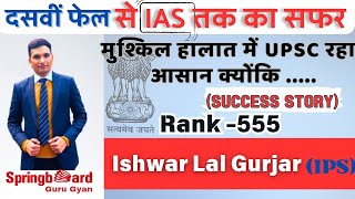 UPSC TOPPER 2023  Ishwar Lal gurjar Rank 555 Motivational seminar springboard [upl. by Otilia923]