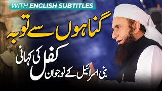 The Story of Kifal  Gunaho sy Toba  Molana Tariq Jameel  16 Nov 2020 [upl. by Elbart882]