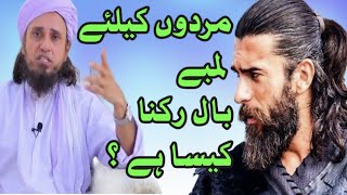 Long Hair style for Men  لمبے بال رکنا  Mufti Tariq Masood Bayanat  Tariq Masood latest bayan [upl. by Budworth]