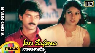 Jabilamma Music Video  Neeli Meghalu Telugu Movie Songs  Maheshwari  Uttej  Mango Music [upl. by Nerrawed]