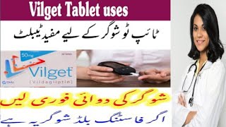 Vilget tablet uses and side effects in urdu  Vilget tablet for type 2 diabetes mishalkhanofficial [upl. by Ahsurej849]