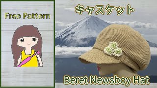 【かぎ針編み🧶】キャスケット🧢 Crochet Beret Newsboy Hat🧢 [upl. by Etnahs757]