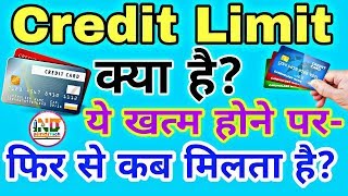 What is Credit Limits  Credit Card Limit kaise diya jata hai Credit Limit For All Bank [upl. by Sada738]