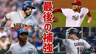 【MLB】ラストスパートに向けた最後の補強！ [upl. by Onailerua]