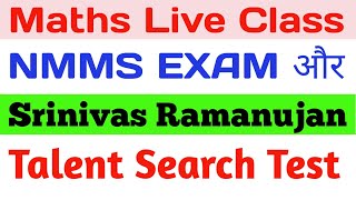 NMMS MATHS 2024  Srinivas Ramanujan Talent Search Test  Sagar Coaching Centre [upl. by Aicerg]