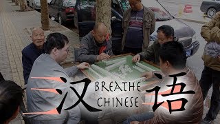 Playing Mahjong in Xian China  打麻将 [upl. by Kane]