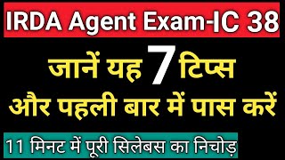 IC 38 EXAM 100 पास करने के टिप्स  7 Tips to Pass IC 38 Exam  IRDA IC 38 Agent Exam [upl. by Leinod]