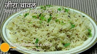 Jeera Rice Recipe  jeera Rice restaurent style  Flavoured Cumin Rice [upl. by Etnaid857]