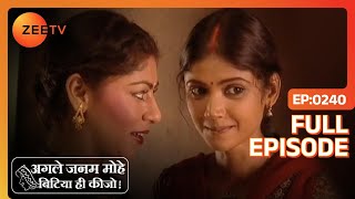 ख़ुशी से झूम उठी Lali गौने के नाम पर  Agle Janam Mohe Bitiya Hi Kijo  Full Ep 240  ZEE TV [upl. by Rexferd]