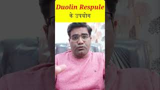 Duolin Respule का उपयोग [upl. by Yeneffit]