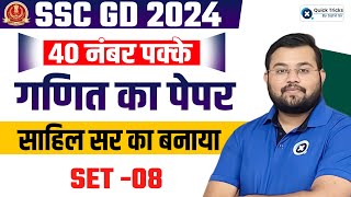 SSC GD 2024  SSC GD Maths Expected Paper  SSC GD Maths by Sahil Sir [upl. by Yenahc]