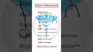 Right of medication administration study shorts medication administration [upl. by Dun]