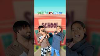 Chameli Vs SR Sir 😱 khachra srsir chameli dolly doli dhamru nimuda chamelimadam [upl. by Warenne]