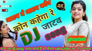 jatav kon kahega edm mix dj mahesh [upl. by Johm]