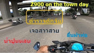 Track 7  Z900 VS ลื่นฝาท่อ น้ำปูนหล่น ตำรวจดักตรงแยก กับสาวผิวแทนเนียนสวย story on the town [upl. by Lauryn]