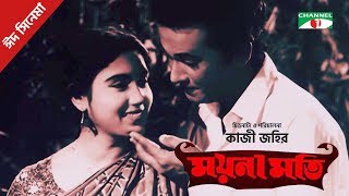 Moynamoti  ময়নামতি  Bangla Full Movie  Eid 2018  Razzak amp Kobori  Channel i TV [upl. by Rihsab]