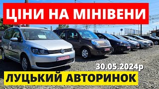 ЦІНИ НА СІМЕЙНІ АВТО  ЛУЦЬКИЙ АВТОРИНОК  300524р автопідбір автобазар колоритмоторс сценік [upl. by Walworth]