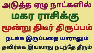 makara rasi weekly horoscope in tamil vara rasi palan 2023 in tamil magaram  makara rasi horoscope [upl. by Cosenza]