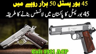 Cheap Colt M1911 Acp 45 Pistol  How To Get License For 45 Bore Pistol In Pakistan [upl. by Lucias]