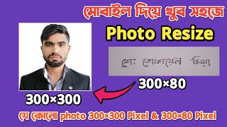 300×300 pixel image in mobile  300×300 pixel image  How to resize photo by 300x300 pixel [upl. by Eninnaej]