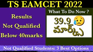 Ts Eamcet 2022 Not Qualified  What to do now   Disqualified In Ts Eamcet 2022 [upl. by Faline]