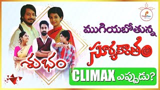 Suryakantham Serial to End   Off Air  Good Bye  Climax  Zee telugu  Teluguflame [upl. by Fleur765]