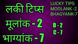 27 l 27combination l Astro चर्चा l moolank 2 bhagyank 7 l driver 2 conductor 7 l LUCKY TIPS [upl. by Aeynod]