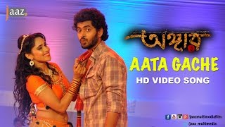 Aata Gache  Om  Jolly  Kalpana Patowary  Akassh  Angaar Bengali Movie 2016 [upl. by Alejna802]