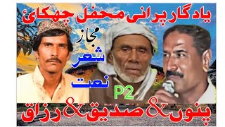 Sadiq Awan amp Razaq amp Punnu khan sher old p2  چھکائ  1571pothwarishersadiqvsrazaqvspunnu [upl. by Lewan188]