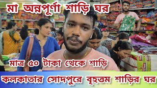 Maa Annapurna Saree Ghar Sodepur  Saree Wholesale Market [upl. by Anihcak]