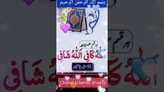 Ya Shafi ya kafi parhne ke fzilatallah powerfulwazifa wazifa viralvideo [upl. by Auqinaj]