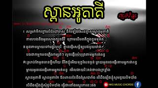 Spean otaki ស្ពានអូតាគី ក្មេងខ្មែរ​​ Khmeng khmer Spean otaki guitar and lyric [upl. by Lrat]