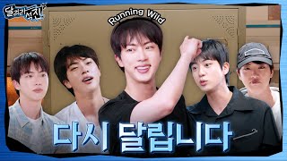 달려라 석진 다시 달립니다💨 커밍쑨 [upl. by Esirtal]