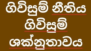 Business Law sinhala  ගිවිසුම් නීතිය  Contract Law  ගිවිසුම් ශක්නුතාවය  Capacity to Contract [upl. by Owain]