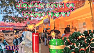 DIWALI DINA KENTA KALU NEW VIDEO  TITLAGARH BAM MARKET RAJASAGAR VLOG  NSRIDERGHODAR [upl. by Yvonne707]