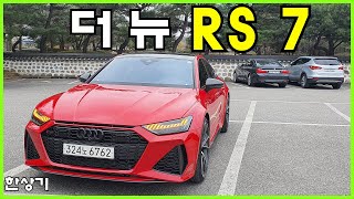 더 뉴 아우디 RS 7 시승기 1억 6402만원2022 Audi RS 7 Sportback Test Drive  20220414 [upl. by Hibbs]