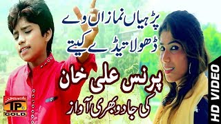 quotPharye Namazanquot  Prince Ali Khan  Latest Song 2017  Latest Punjabi And Saraiki [upl. by Niuq]