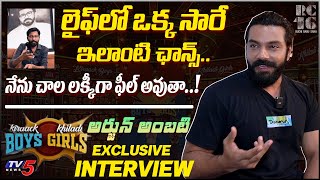 Bigg Boss Arjun Ambati Exclusive Interview  Kiraak Boys Khiladi Girls  Star Maa  TV5Entertainment [upl. by Moskow]