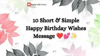 10 short and simple happy birthday wishes message  birthday wishes message happybirthday [upl. by Leugimsiul]