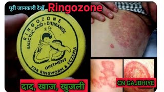 ringozone lotion l ringozone lotion kaise use kare l ringozone lotion side effects [upl. by Hameean715]