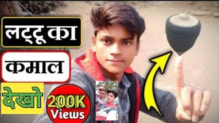 How To Spin Lattu।। lattu kaise chalate hain  देखिये आप भी लट्टू क कला  AkgVlogs [upl. by Kosse]