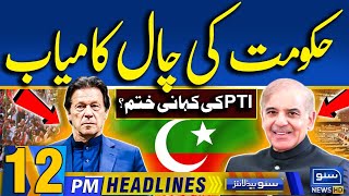 Governments New Move  PTI In Trouble  Imran Khan  12 PM Headlines  5Nov2024  Suno News HD [upl. by Kries]