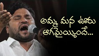 అమ్మ మన ఊరు ఆగమైందే  Mallannasagar Song  Kondapochamma Song  Apoori Somanna songs [upl. by Efar]