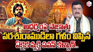 Astrologer Bhamidipati Ravi Krishna Sharma About Deputy CM Pawan Kalyan Over Tirumala Laddu Issue [upl. by Lorain260]