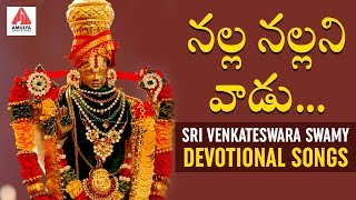 Nalla Nallani Vadu Bhakti Song  Sri Venkateswara Swamy Devotional Songs  Amulya Audios And Videos [upl. by Merlin783]