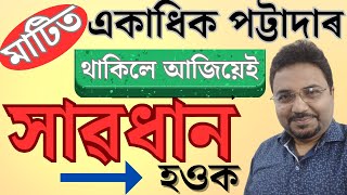 Ejmali পট্টাৰ বাটোৱাৰা  Joint Property Disputes  Ejmali Patta Land in Assam [upl. by Beauchamp]