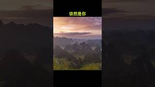 依然是你 生死相许 陈慧娴 黎明 [upl. by Ailbert]