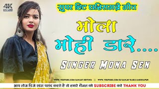 Cg Hit Song Juda Na Kar Sakenge Jamane Ke Sitam Mona Sen Cg Song [upl. by Vonny]