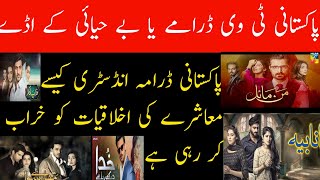 Pakistani Tv Dramon MN Kia Be Hayai Dikhai Ja Rahi Hy Drama Industry Hamari Bachoon Ko Kesy kharab [upl. by Lewendal]